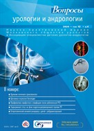 Вопросы урологии и андрологии