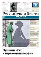 Российская газета - Неделя. Сибирь №121(7879) 2019