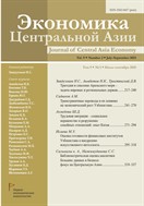 Экономика Центральной Азии
