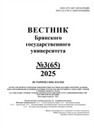 Вестник Брянского государственного университета