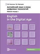 English in the Digital Age. Workbook 1