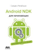 Android NDK