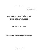 Пробелы в российском законодательстве №3 2025