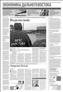 Российская газета - Экономика Дальнего Востока №189(8837) 2022