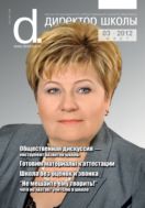 Директор школы №3 2012