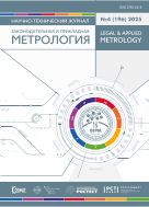 Законодательная и прикладная метрология №4 2025
