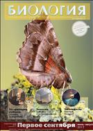 Сайт журнала биология. Журнал биология моря. Журнал по биологии своими руками. Global change Biology журнал.