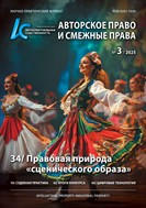 Интеллектуальная собственность. Авторское право и смежные права