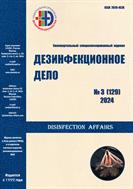 Дезинфекционное дело №3 2024