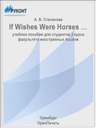 If Wishes Were Horses …