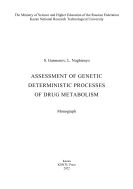 Assessment of Genetic Deterministic Processes of Drug Metabolism