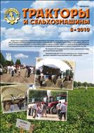 Тракторы и сельхозмашины №8 2010