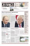 Известия №146 2025