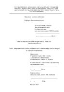 Организация деятельности малого и мини-апарт-отелей и пути ее совершенствования