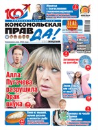 Комсомольская правда. Еженедельник