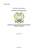 Агротехника и энергообеспечение №1 2025