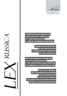 LEX RUSSICA (РУССКИЙ ЗАКОН)