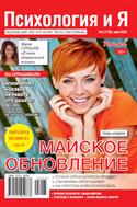 Психология и я