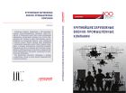 Крупнейшие зарубежные военно-промышленные компании