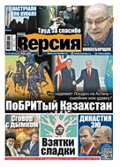 Наша Версия