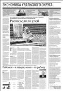 Российская газета - Экономика Уральского округа №122(7880) 2019