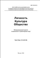 Личность. Культура. Общество №3 2008