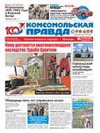 Комсомольская правда