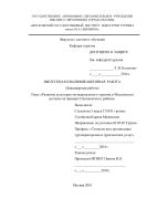 Развитие культурно-познавательного туризма в Московском регионе на примере Одинцовского района