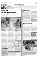 Российская газета - Неделя. Башкортостан №22 2014