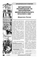 Методические рекомендации по образованию межмуниципального печатного СМИ