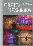Светотехника