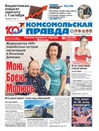 Комсомольская правда