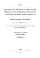 Технологии создания мультимедийных презентаций в Microsoft PowerPoint