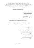 Качество обслуживания: современные подходы к оценке и совершенствованию на предприятиях индустрии гостеприимства
