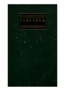 Генетика : 132 рис. в тексте.