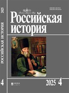 Российская история
