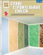 Сухие строительные смеси №1 2018