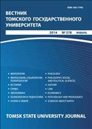 Вестник Томского государственного университета №11(400) 2015