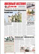 Военный вестник Юга России №11 2020