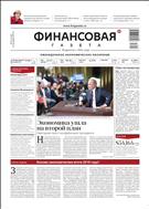 Финансовая газета №47 2019