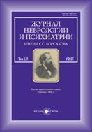 Комплект Журнал неврологии и психиатрии им. С.С. Корсакова+ тематические спецвыпуски