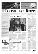 Российская газета - федеральный выпуск + Союз. Беларусь-Россия №48(6619) 2015
