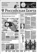 Российская газета - федеральный выпуск + Союз. Беларусь-Россия №40(7206) 2017