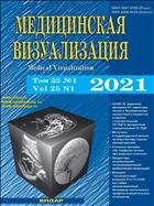 Медицинская визуализация №1 2021
