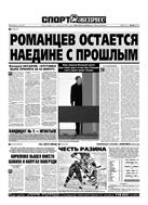 Спорт-Экспресс №36 2004