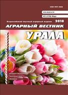 Аграрный вестник Урала №3 2018