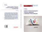 Оценка готовности высшего учебного заведения к цифровой трансформации
