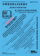 Официальные документы в образовании №29 2024