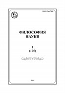 Философия науки