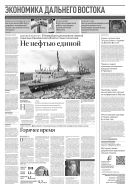 Российская газета - Экономика Дальнего Востока №50(8995) 2023